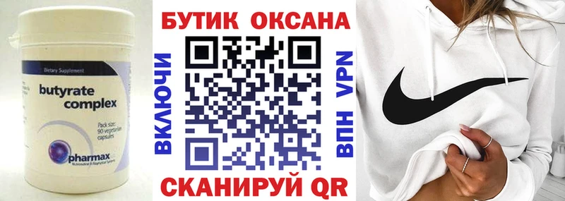БУТИРАТ буратино  Новоульяновск 